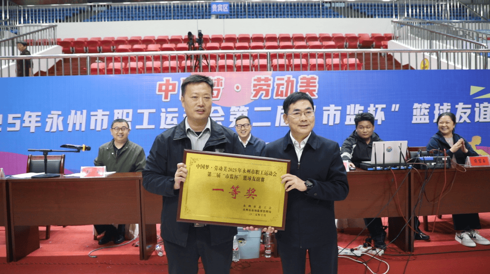 永州市“市监杯”篮球友谊赛圆满闭幕